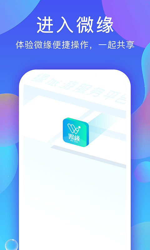 微缘最新版网页版电脑版