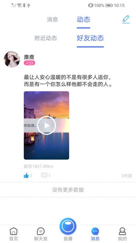 陌滋官方正版下载
