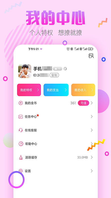 甜心蜜语老版本下载2023旧版安装