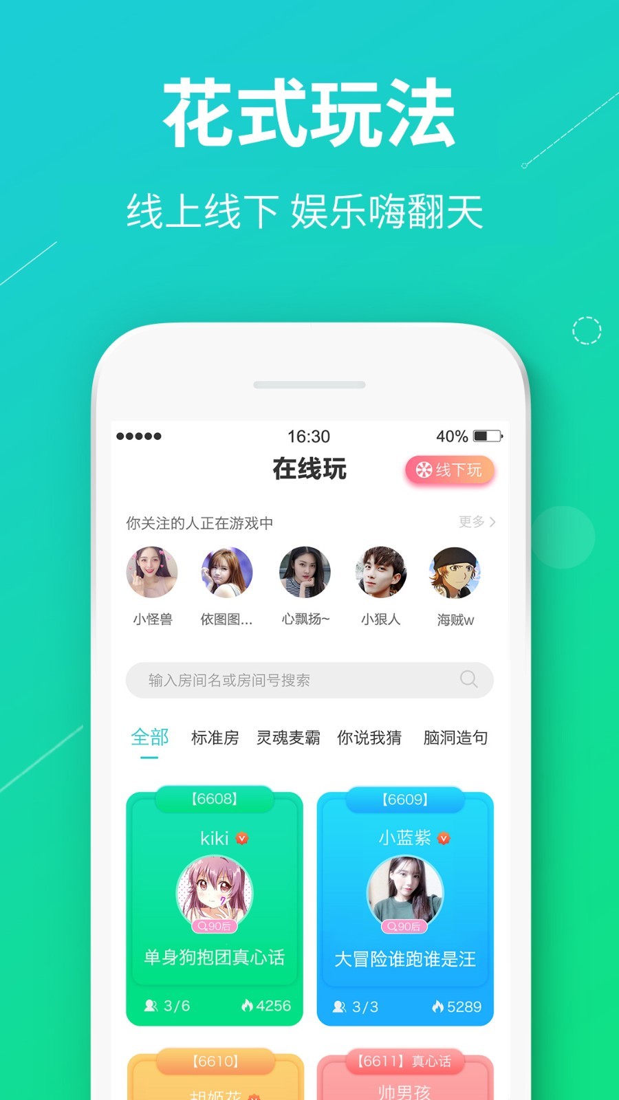 真香真心话大冒险最新版海外版官网