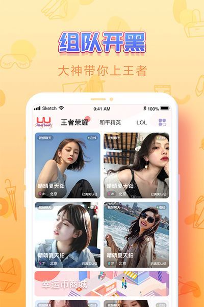 UU交友手机最新版本下载