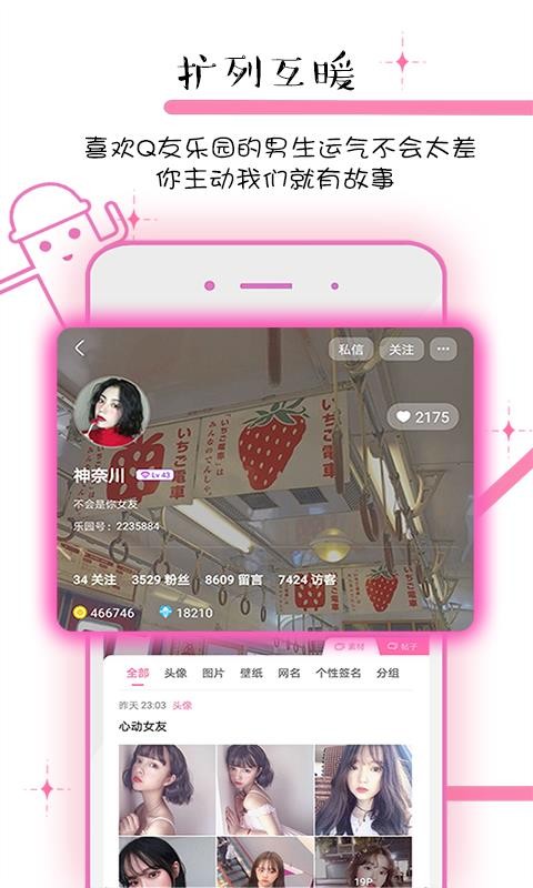 Q友乐园2020版下载