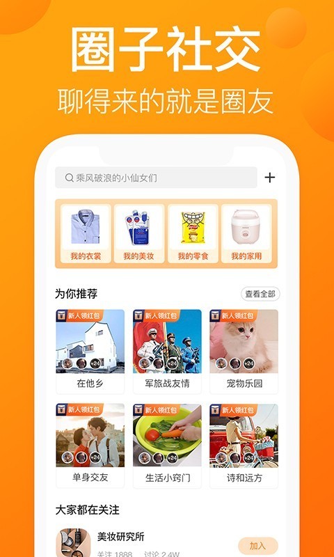 我的圈友最新版2016老版本下载