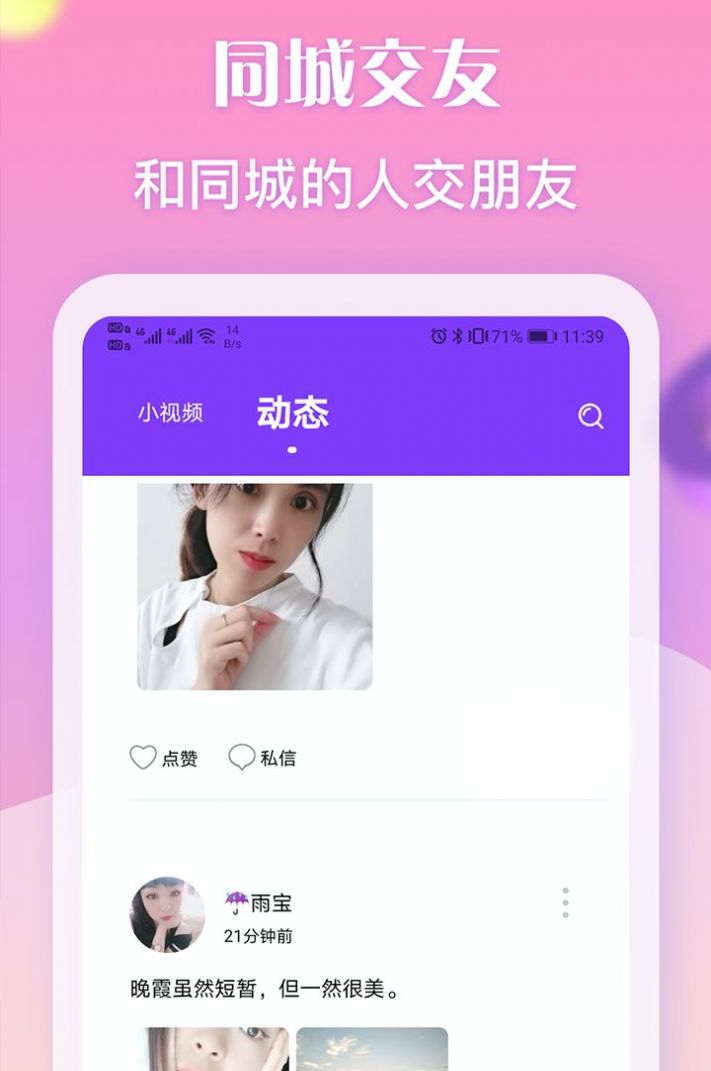 陌恋同城聊天交友app官方正版下载