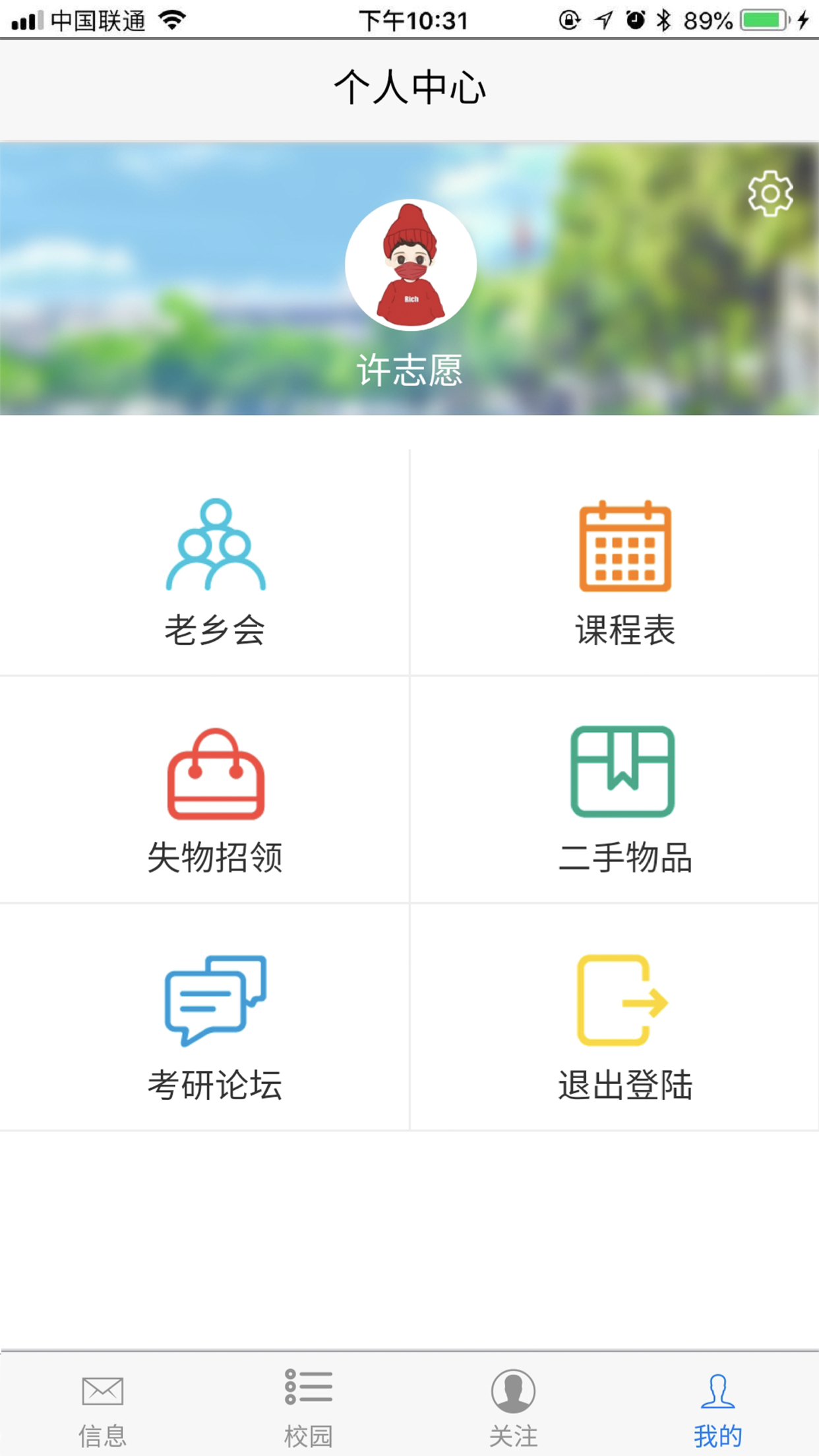 校网最新版2016老版本下载