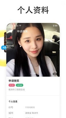 同城闪恋交友最新版安装包apk