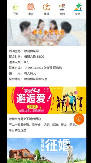 徐州征婚网最新版HD平板下载