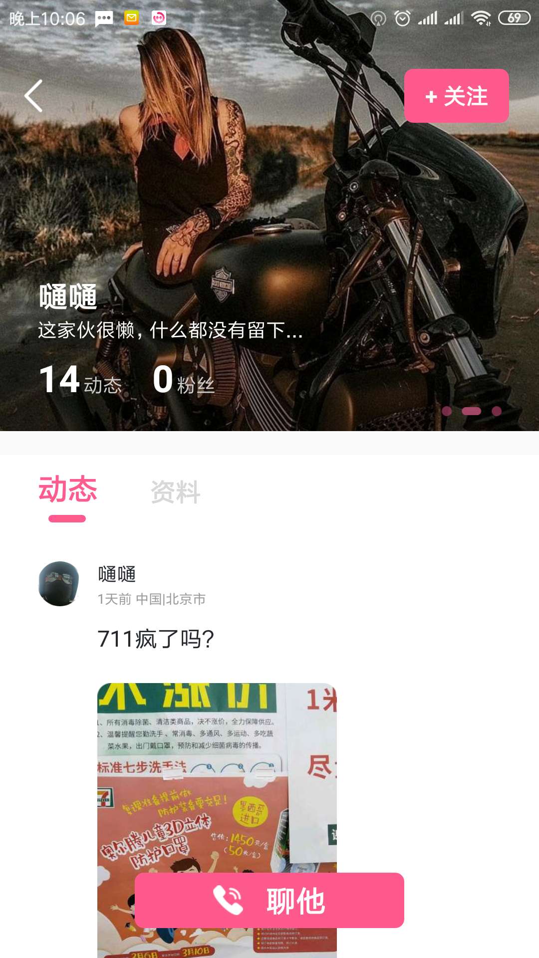 秒聊最新版2014老版本下载