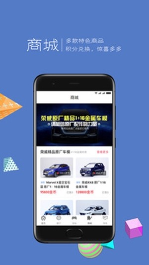 荣威车友会下载安装版