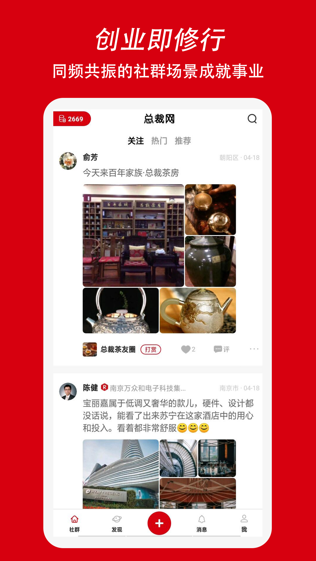 总裁网app官方下载安装发