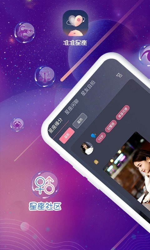 准准星座官网app下载