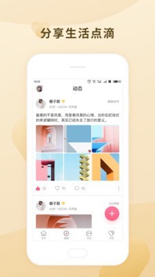 相遇爱情最新版app下载安装官方下载