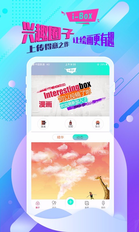 绘画兴趣盒下载安装app