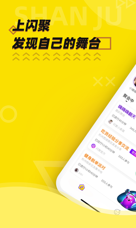 闪聚官方app正版下载