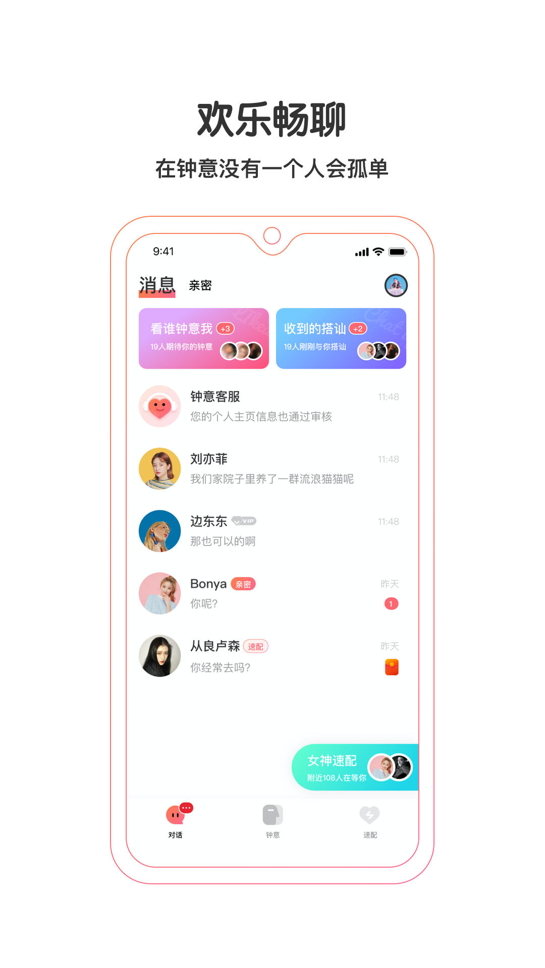 钟意下载安装2025