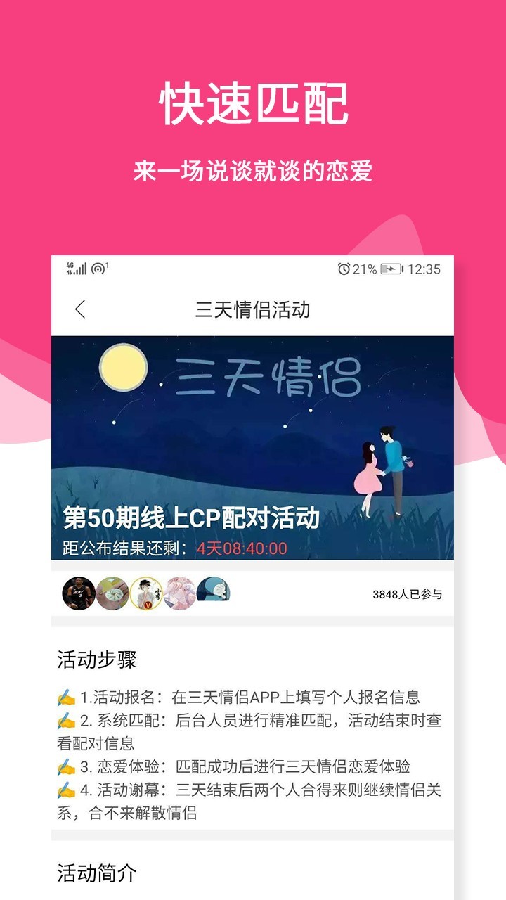 三天情侣处CP手机版下载安装