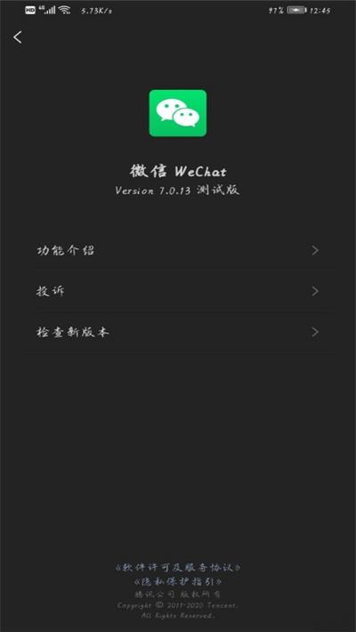 微信测试版老版本下载2023旧版安装