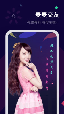麦麦交友精简版2025