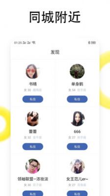 同城闪恋app手机版下载