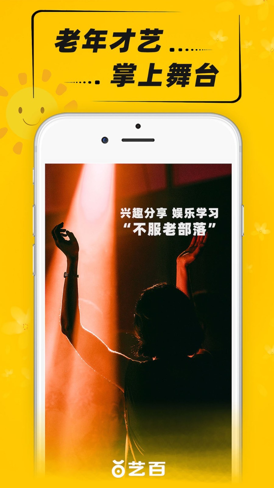艺百HD官方下载