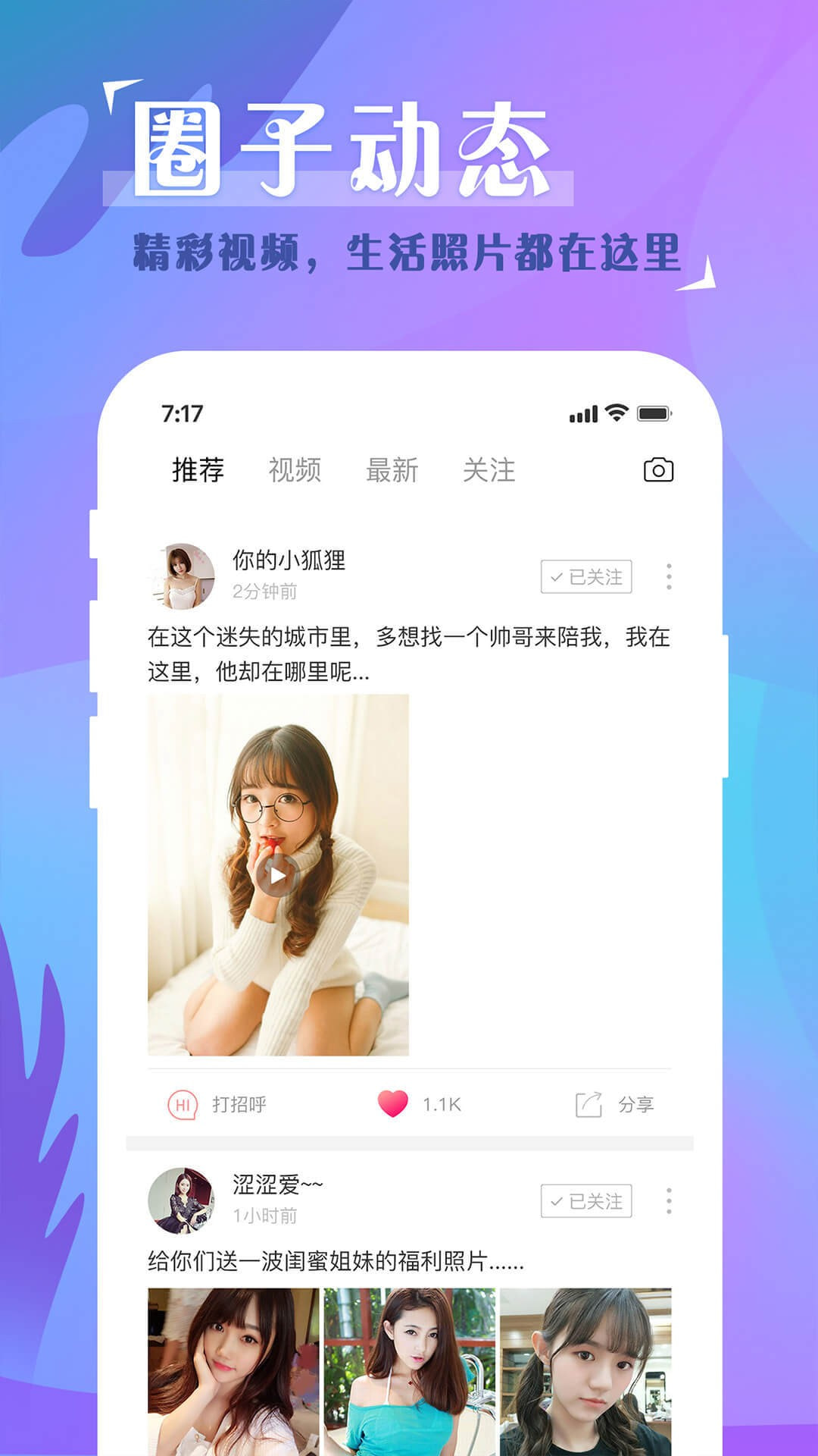 闻爱最新版本手机版下载