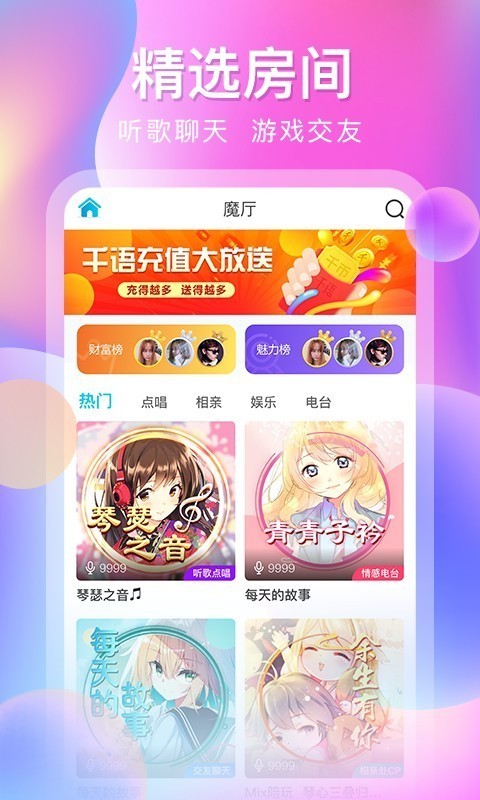 千语空间最新版正版下载