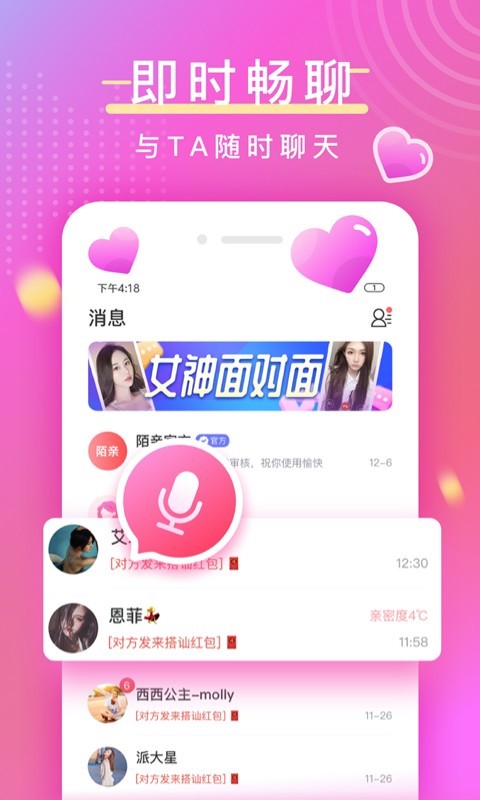 陌亲下载并安装