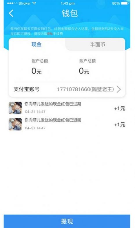 半面交友2023年旧版本下载