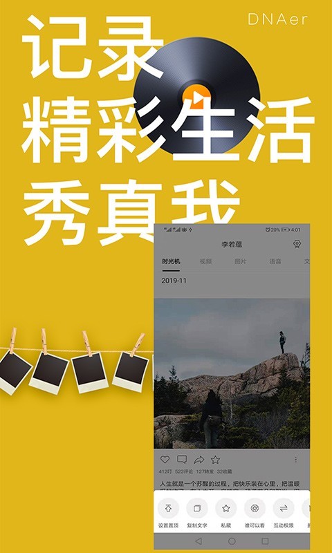 DNAer叮了下载官网