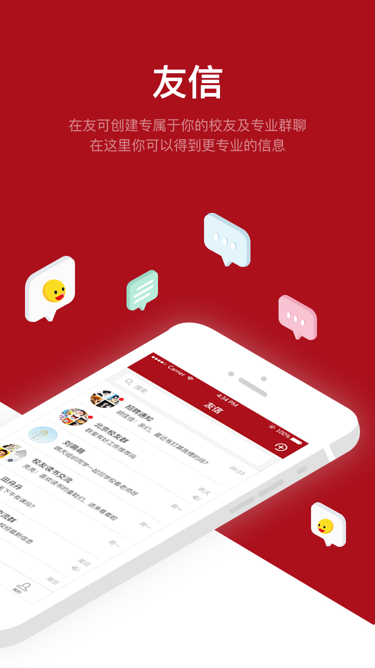 在友最新版手机版下载