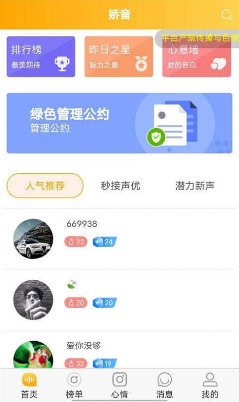 娇音最新版下载并安装