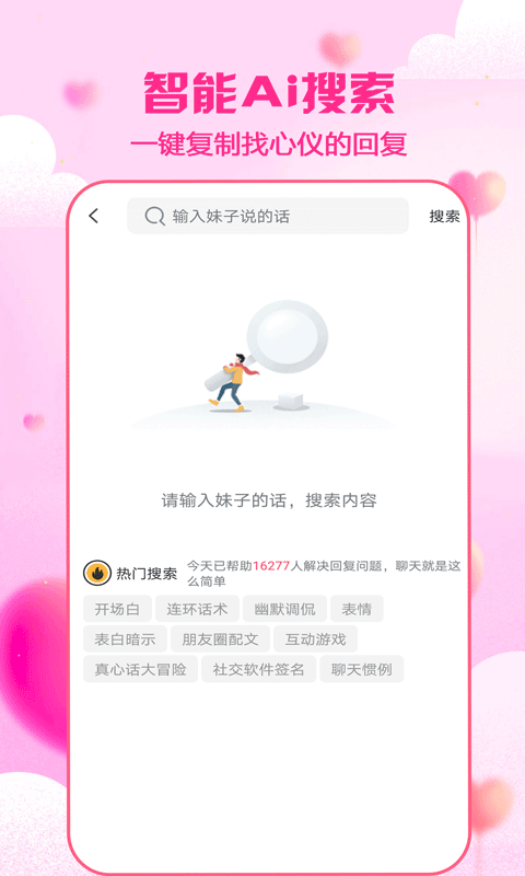 cp恋爱聊天神器免费版国际版下载安装