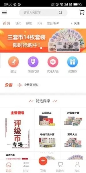 号收藏app下载安装正版