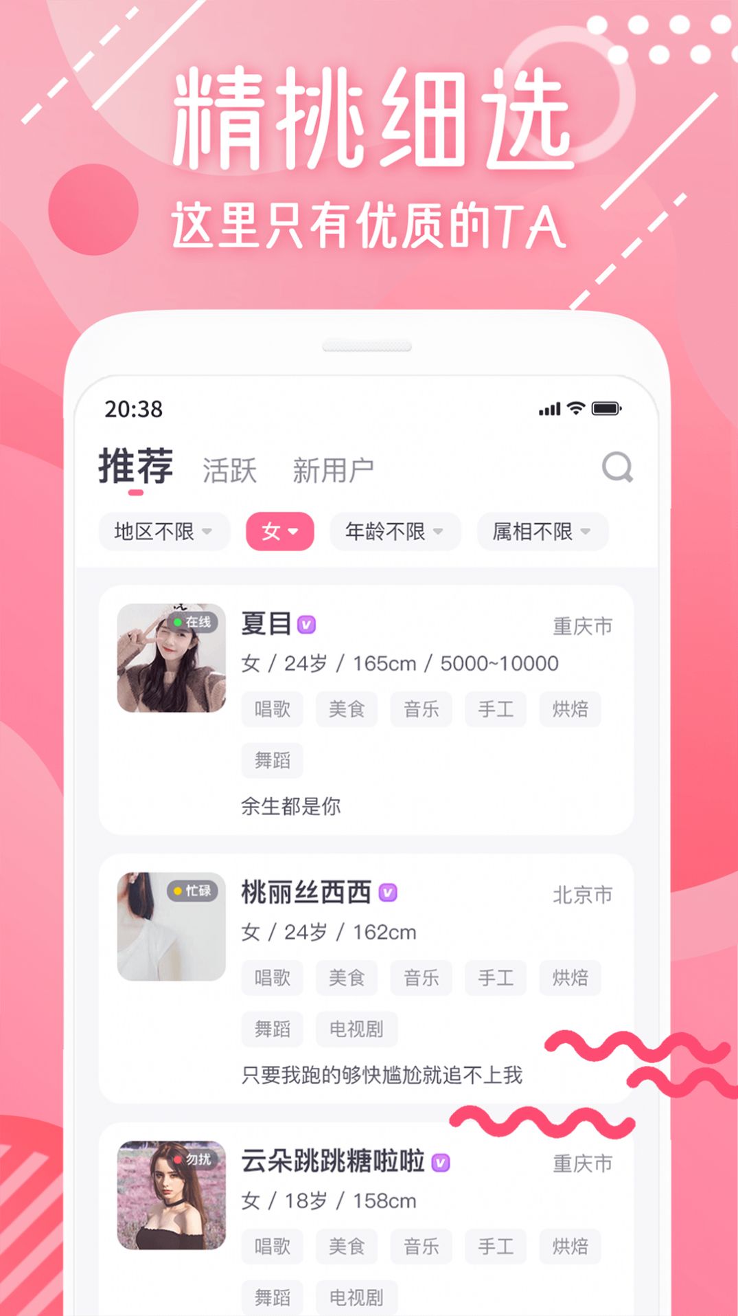 甜心可约最新版无广告版