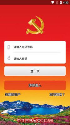 e支部官网首页登录入口手机版