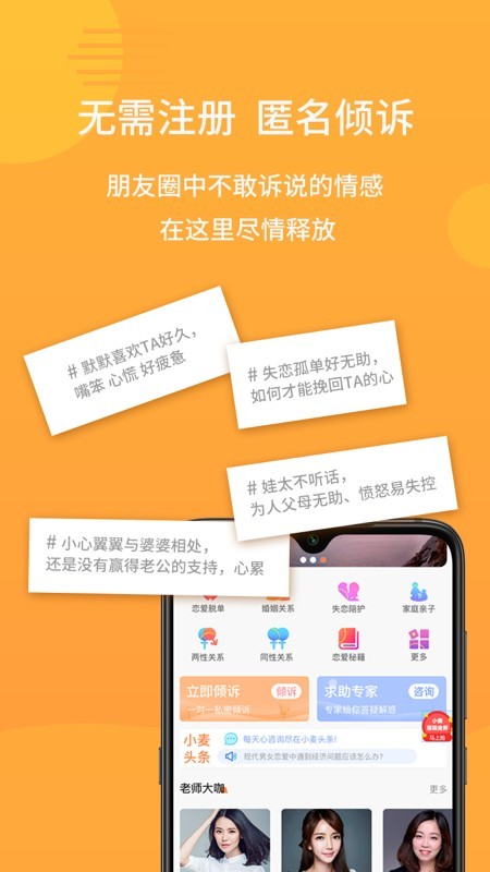 小麦倾诉PC版