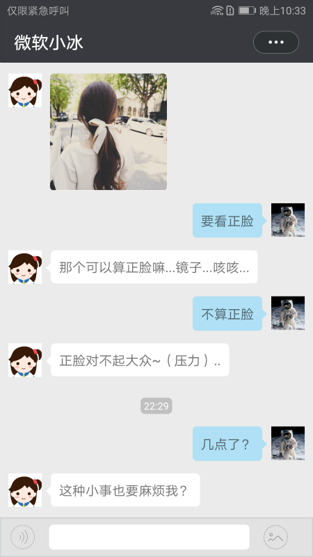 微软小冰虚拟恋人版正版下载入口