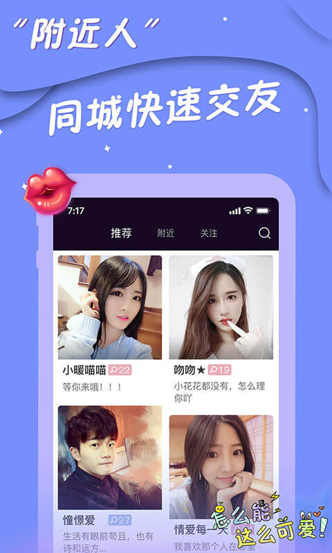 同城爱约会最新版经典版2025安装