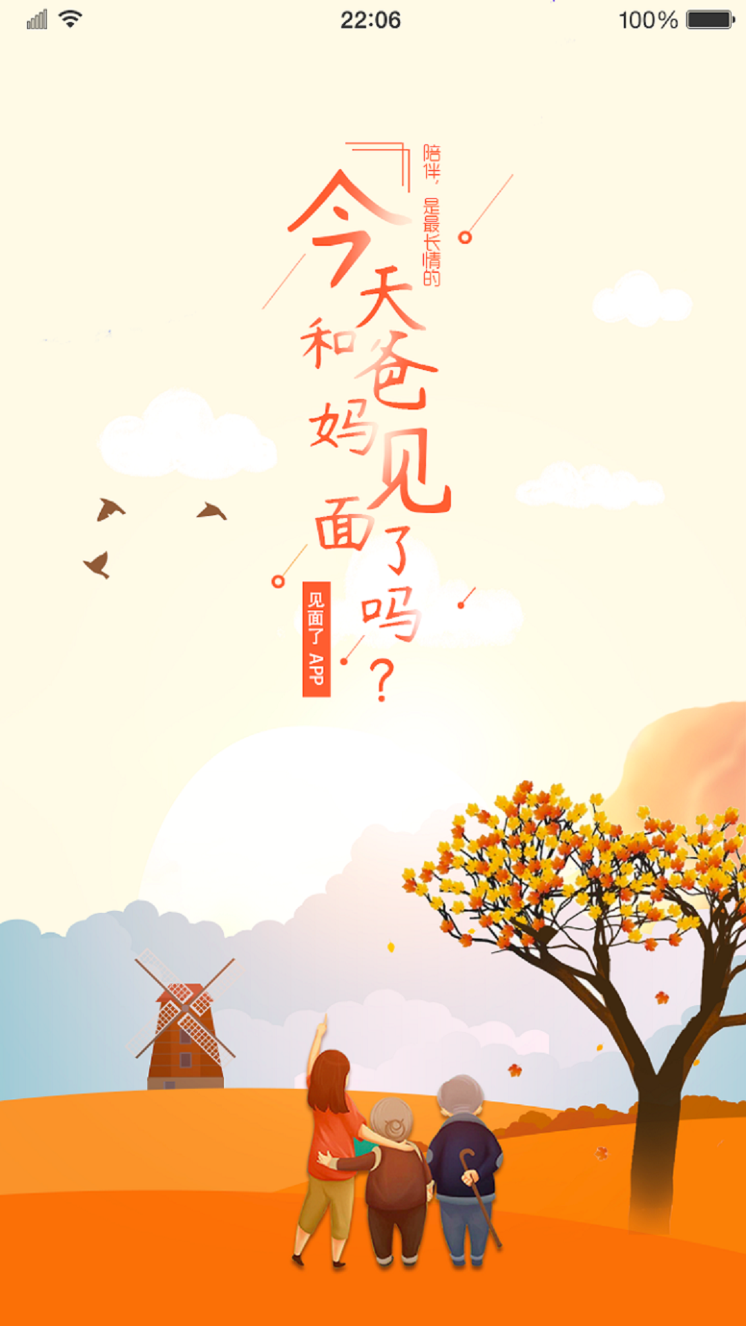 见面了最新版googleplay版