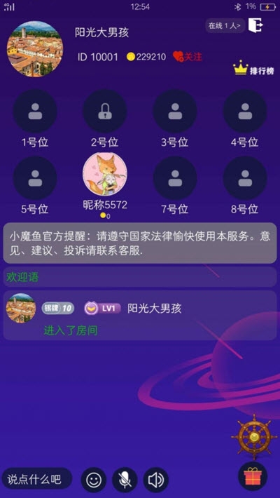 小魔鱼语音最新版旧版2022官方版