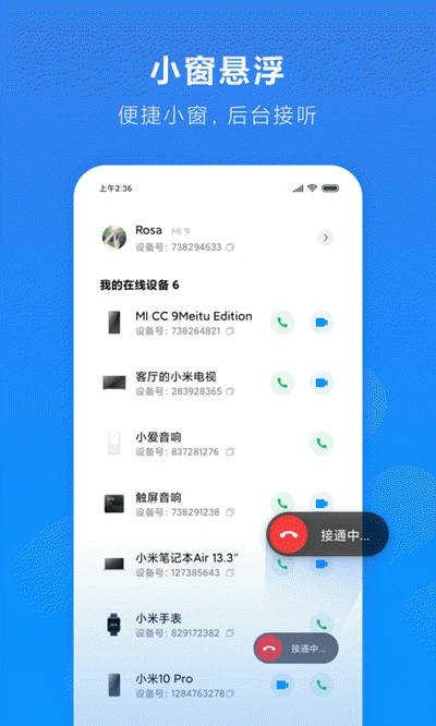 小米通话最新版app官方版下载