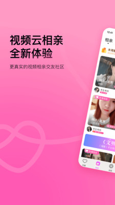 对缘交友云相亲免费版官方下载安装