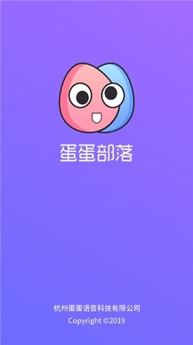 蛋蛋部落版极速版HD下载