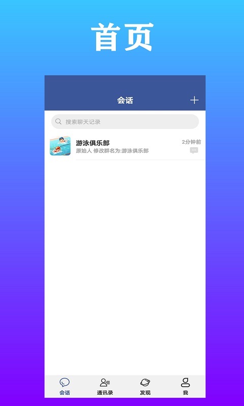 众信聊天老版本下载安装2023