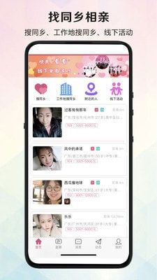 优爱相亲最新版app官方下载入口