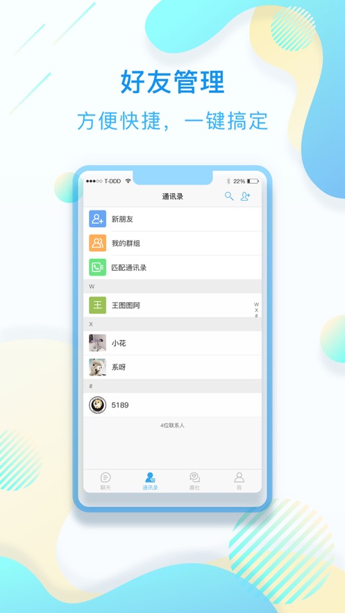 创聊国际版苹果下载