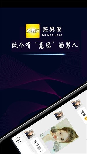 迷男说免费版网页版官网