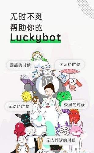 Luckybot助我国际版app下载