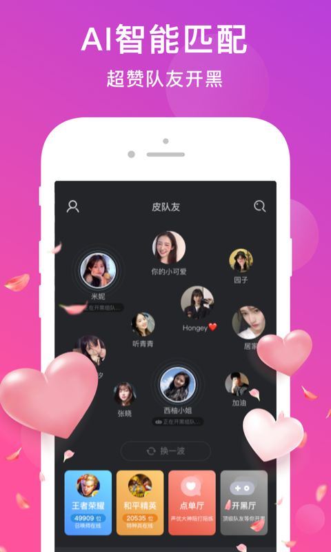 皮队友app官方下载安装发