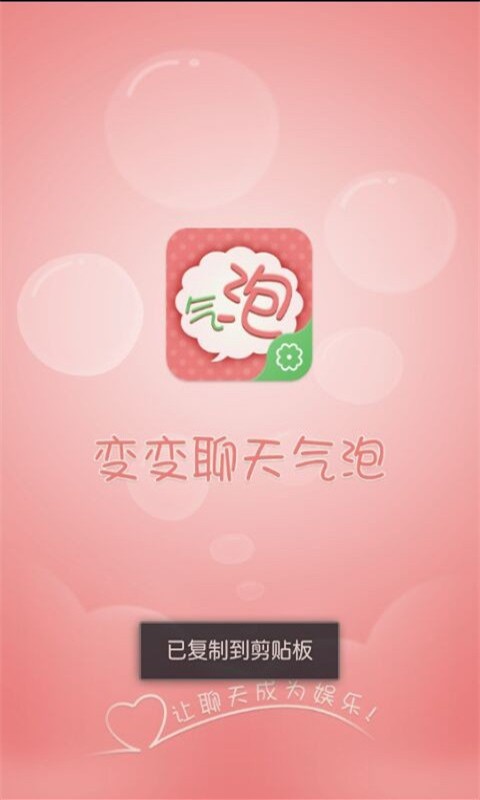 变变微信聊天气泡最新版app下载安装官方下载
